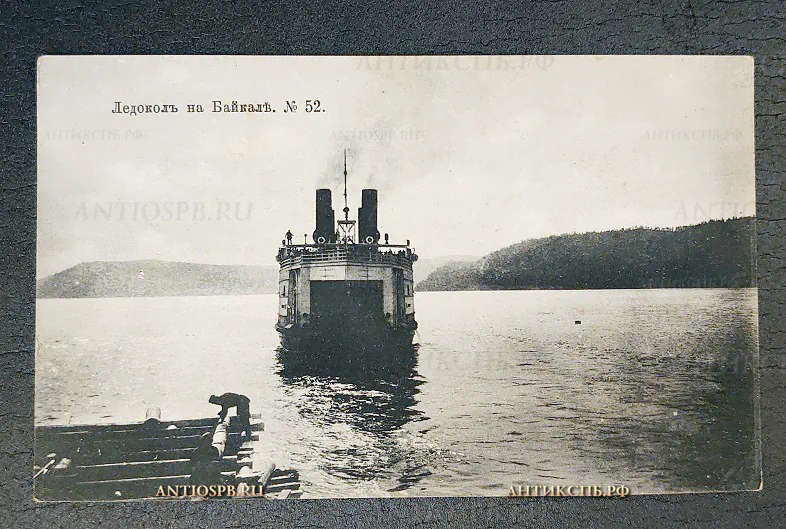 Открытка старинная "Ледокол на Байкале" Издание Ефимова. Фототипия Отто Ренар. Россия. Нач. ХХ века №6508